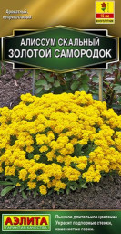 Алиссум Золотой самородок 0,05-0,1гр Аэлита