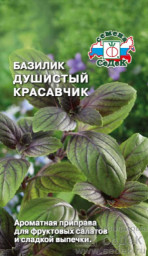 Базилик Душистый Красавчик 0,1гр СеДеК