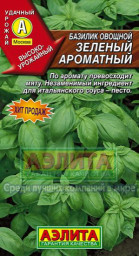 Базилик Зеленый ароматный овощной 0,5гр Аэлита
