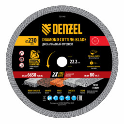 Диск алмазный отрезной DENZEL Турбо, ф230 х 22.2 мм, сухой рез, HWD92, турбированная рабочая часть, круг, 731140