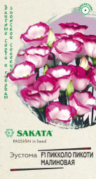 Эустома Пикколо Пикоти малиновая F1 4шт ГАВРИШ