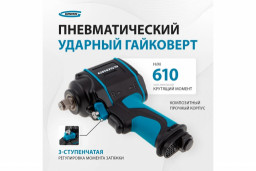Гайковёрт пневматический GROSS G985 ударный