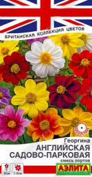 Георгина Английская садово-парковая смесь сортов 0,3гр Аэлита цв