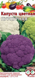 Капуста цветная Пурпурная 0,2гр ГШ