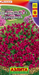 Петуния Джоконда F1 пурпурная драже 7шт Аэлита