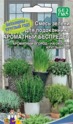 Смесь зелени Ароматный беспредел - для подоконника 2гр УД