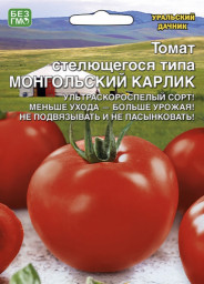Томат Монгольский Карлик 20шт Уральский дачник