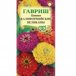Цинния Калифорнийский великан смесь 0,3гр ГШцветы